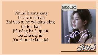 赵露思 zhao Lusi - Whatever 任何 (Chinese version “with you here) easy lyrics