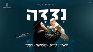 Nadeda - Hershy Weinberger, Yoely Klein, Shaya Gross & Moishy Yakob | נדדה