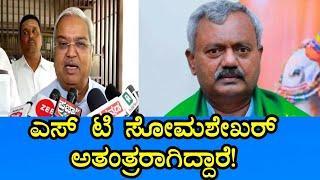 Govind Karjol | ST Somashekar | ಬಿಜೆಪಿ ಪಕ್ಷಕ್ಕೆ ಯಾವ ಹಾನಿ ಆಗುವುದಿಲ್ಲ! | Sanjevani News