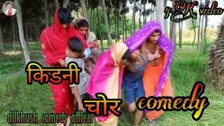 #shrot_video #funny_video  dilkhush comedy official