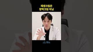 재생과 장벽은 달라요
