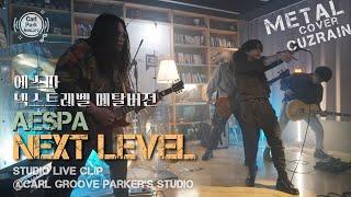 4K | aespa(에스파) - Next Level | Metal cover by Cuz Rain | 에스파 - 넥스트레벨 | 메탈커버 by 커즈레인 Studio Live Clip