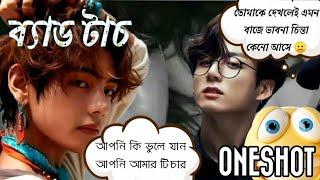  ONESHOT #mbbtsbanglaarmyborahe #oneshot #oneshotff #taekookoneshotff #btsoneshotff