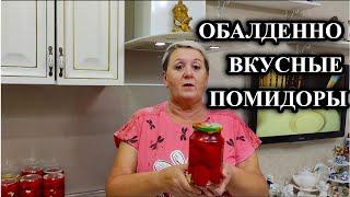 668ч Рецепт маринованных томатов/Жизнь на Кубани после переезда