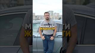 МЕНЯЙ ЭТИ ЖИДКОСТИ И ФИЛЬТРА #автовыбор #автоподбор #автоподборекб #обслуживание #жидкость #фильтр