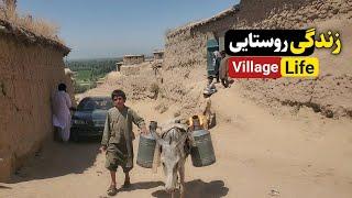 زندگی دشوار روستایی در دهکده های افغانستان || Rural life in villages of Afghanistan