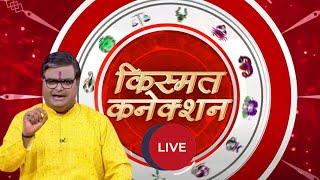 Kismat Connection LIVE: बजरंग बाण की महिमा |  Shailendra Pandey | GNT TV Live