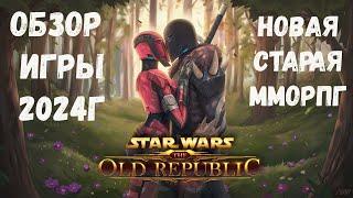 Лучшая ММОРПГ 2023 | Обзор SWTOR на русском | Star Wars The Old Republic RU