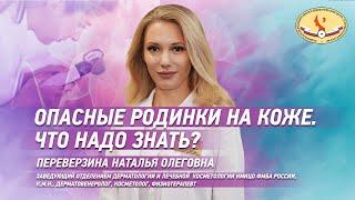 Опасные родинки на коже  Что надо знать?