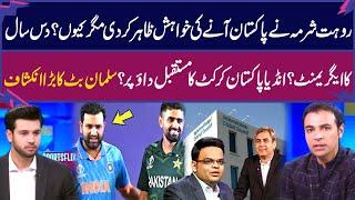 Champion Trophy 2025 | BCCI Decision | Future of Pak India Cricket at Sake? | Salman Butt Revelation