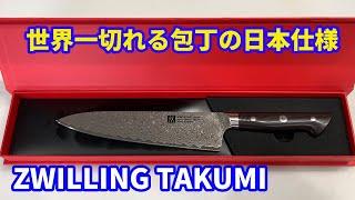 【101層のダマスカス】世界一切れる包丁の日本人仕様。ZWILLING TAKUMI（ヘンケル）の290周年記念モデルです。4万円以上する高級品が安く購入出来ましたので紹介します。