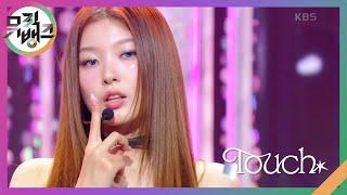 Touch - KATSEYE [뮤직뱅크/Music Bank] | KBS 240913 방송