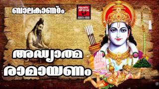 അദ്ധ്യാത്മ രാമായണം | Ramayana Parayanam Malayalam Full |  Hindu Devotional Songs Malayalam