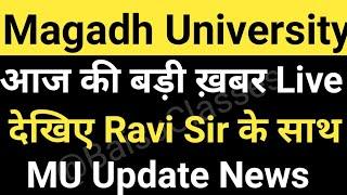 Magadh University आज की बड़ी ख़बर Ravi Sir के साथ Live देखिए Magadh University Update News Today