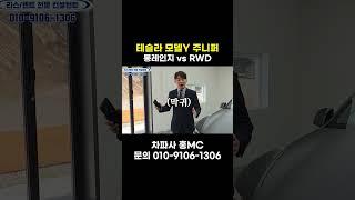 테슬라 모델y  쇼츠