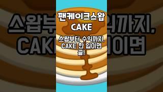 코인크래프트 암호화폐 분석 #팬케이크스왑 #CAKE토큰 #디파이 #탈중앙화거래소