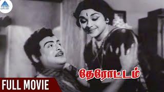 Therottam Tamil Full Movie | Gemini Ganesan | Padmini | தேரோட்டம் | Old Tamil Full Movies