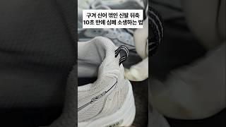 불편한 신발 뒤축 10초 안에 심폐 소생하는 꼼수
