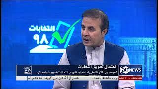 Election98 - 07 Sep 2019 | انتخابات ۹۸: احتمال تعویق انتخابات