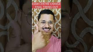 CUET EXAM CENTRE CHANGE FINAL UPDATE OUT | CUET EXAM VENUE CHANGE FINAL TIMING OUT |CUET 2024 EXAMS