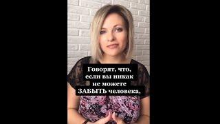 Говорят, что, если вы никак не можете забыть человека | Факт про любовь #Shorts