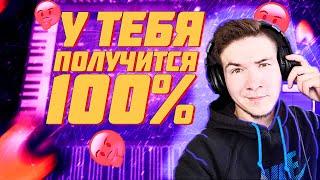 ПРАВИЛА СВЕДЕНИЯ ДЛЯ ЧАЙНИКОВ! СВЕДЕНИЕ ТРЕКА В FL STUDIO