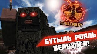 КУБОРОЯЛЬ ВЕРНУЛСЯ! | Королевская битва | Stalcraft ОФТ