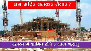 Ram mandir | राम मंदिर अयोध्या | Ayodhya Ram mandir Construction update | Papa Construction