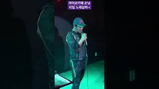 변진섭 - 너에게로 또 다시 【라이브카페 손님 리얼 노래실력~! 】