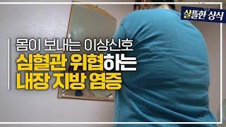 비만 때문에 확 변한 내 인생 모두 내장 지방이 만든 염증 때문이었다?｜한 번 더 리즈시절｜JTBC 230819 방송