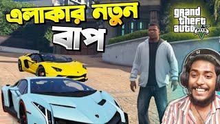 শহরের এলো নতুন গ্যাংস্টার হলো নতুন এক সূচনা  GTA V BANGLA GAMEPLAY || ITZ KABBO  || PART 1