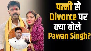 Pawan Singh का होगा DIVORCE ? | Shubhankar Mishra | Jyoti Singh