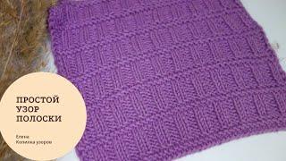 Красивый и простой узор спицами! Сохраняйте! Beautiful and simple knitting pattern!