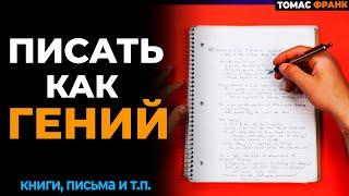 Эти 5 Привычек Сделают Вас Талантливым Писателем За 1 День