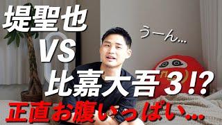 【U NEXT BOXING 3】比嘉大吾3連続世界戦！？勝ったらVS堤聖也3が待ってるけど...