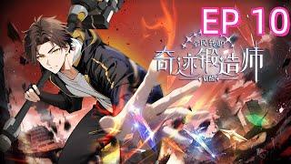 最新《全民转职：觉醒奇迹锻造师 Awakening Miracle Forger》EP 10   一场测试让林浩成“人形热搜”！  #newanime