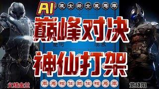 象棋软件比赛巅峰对决 堪称神仙打架弃子乱舞