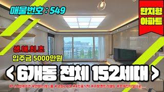 (부천신축아파트) (매물번호 549) 삼정동 신축빌라 분양 6개동 단지형 총152세대 마지막 잔여세대 혜택은 뭐가 있을까??? #부천신축빌라