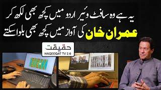 How This Software Can Make Deepfake Audios of Imran Khan and Others