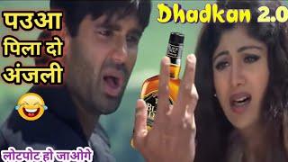 पउआ पिला दो अंजली  | Dhadkan 2.0 | Dhadkan Movie Funny Dubbing Video | Suniel Shetty | Mimicry