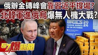 Does Russia rely on "Xi Jinping" to support the BRICS summit?