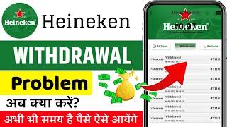 Heineken Earning App Withdrawal Problem || Heineken App Se Withdrawal Kaise Kare || Heineken App