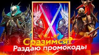 Стрим № 315 ОНЛАЙН АРЕНА  Капитан Пёсик Raid Shadow Legends