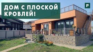 Дом с плоской кровлей: особенности конструктива и эксплуатации // FORUMHOUSE