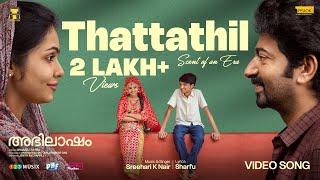 THATTATHIL | Abhilasham |Saiju Kurup|Thanvi Ram|Sreehari K Nair|Shamzu Zayba|Ann Sariga|Shankar Das