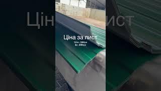 Профнастил зелений глянець уцінка