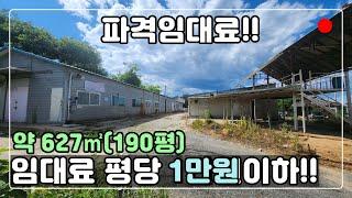 [#808] 저렴한 창고임대 / 약200평 강내면 공장임대