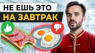 ЭТИ продукты на ЗАВТРАК заменят любые ЛЕКАРСТВА! / Что есть утром, чтобы никогда не болеть?