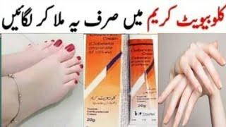 Clobevate Cream Hands And Feet Whitening Formula Cream | parlour Secret Whitening Capsules.