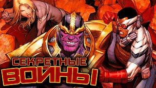 Видео Комикс. Секретные Войны №22 (Marvel)